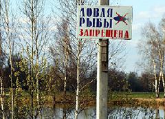 О запрете ловли рыбы в лиманах Краснодарского края
