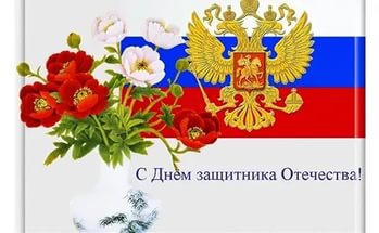 «Святое дело – Родине служить»