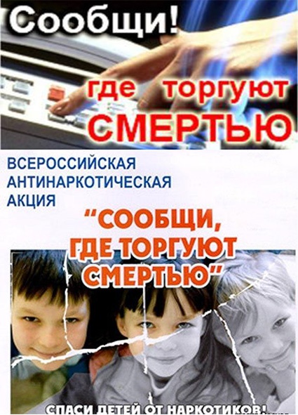 Проводится первый этап Общероссийской антинаркотической акции