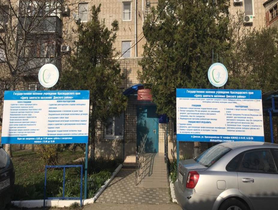 Центр занятости населения Динского района временно ограничил личный прием граждан.