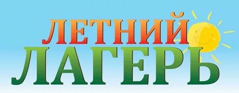Информация о планируемых к проведению муниципальных тематических смен и форумных площадок