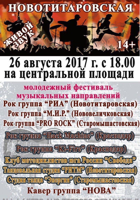 Молодежный фестиваль
