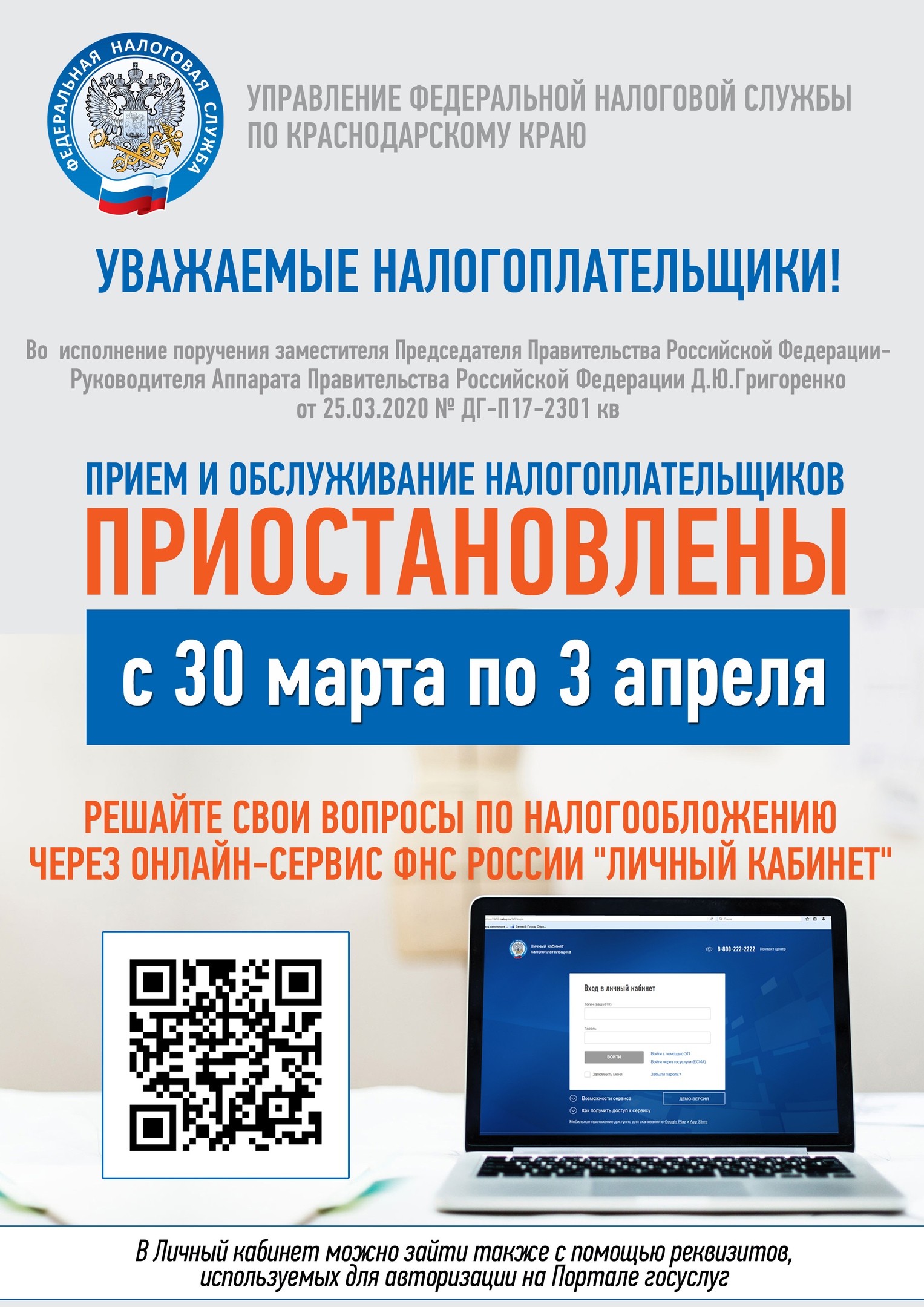 Вновь изменен прием граждан налоговой инспекцией.