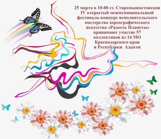 "РАДОСТЬ ПЛАНЕТЫ"