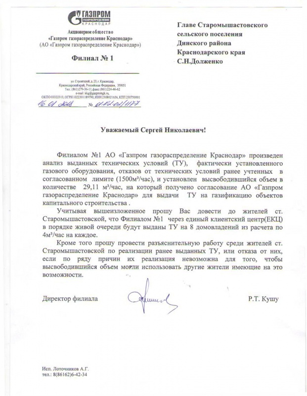 ВАЖНАЯ ИНФОРМАЦИЯ Газификация!