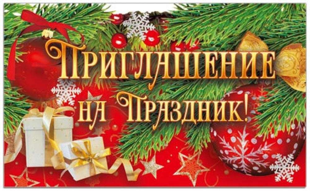 Приглашаем на новогодний концерт!
