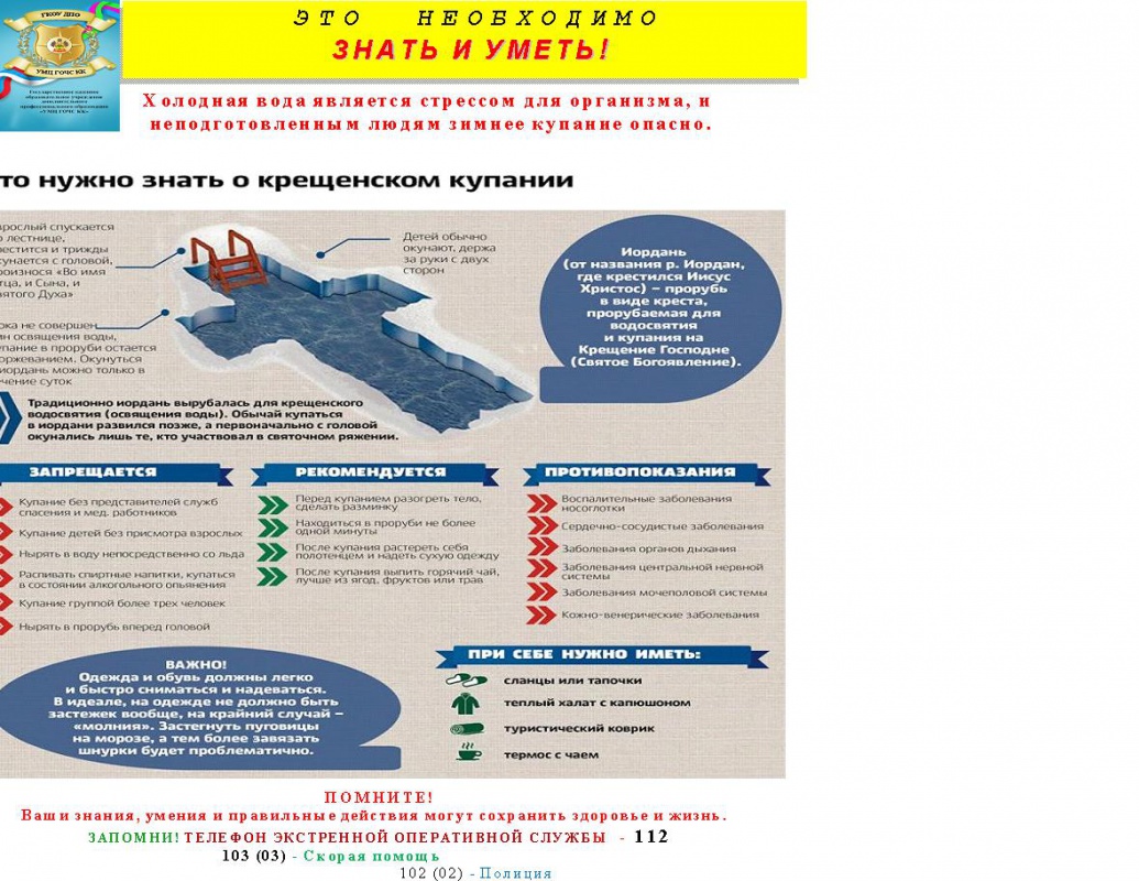 Холодная вода является стрессом для организма, и неподготовленным людям зимнее купание опасно.