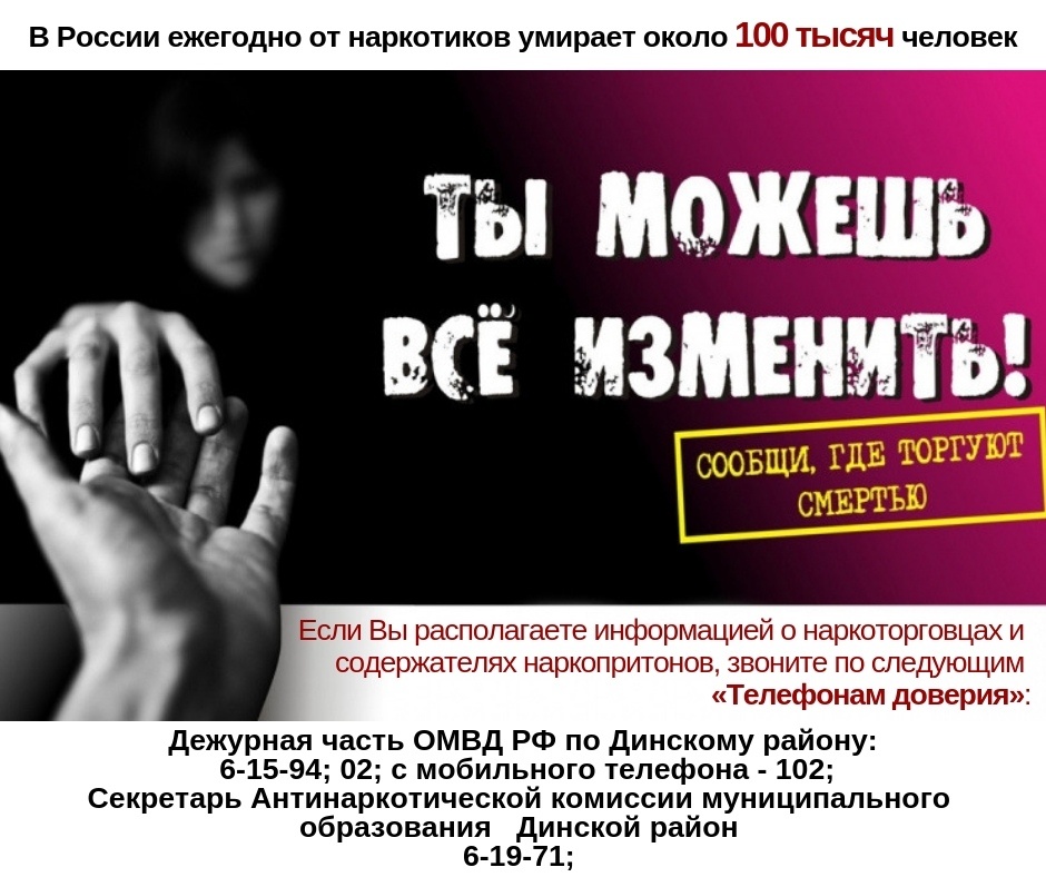 «Сообщи, где торгуют смертью!»