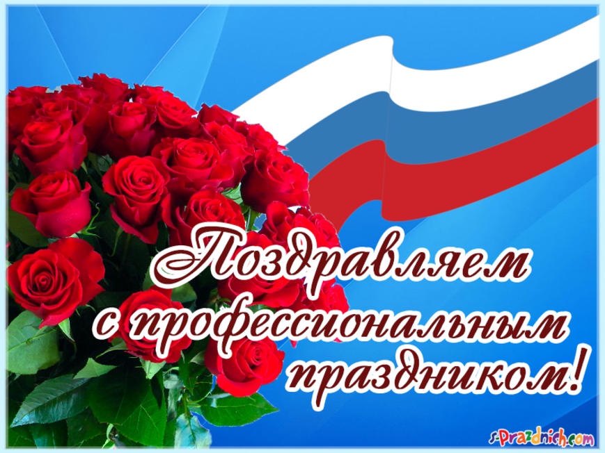 С Днем работников жилищно-коммунального хозяйства!!!