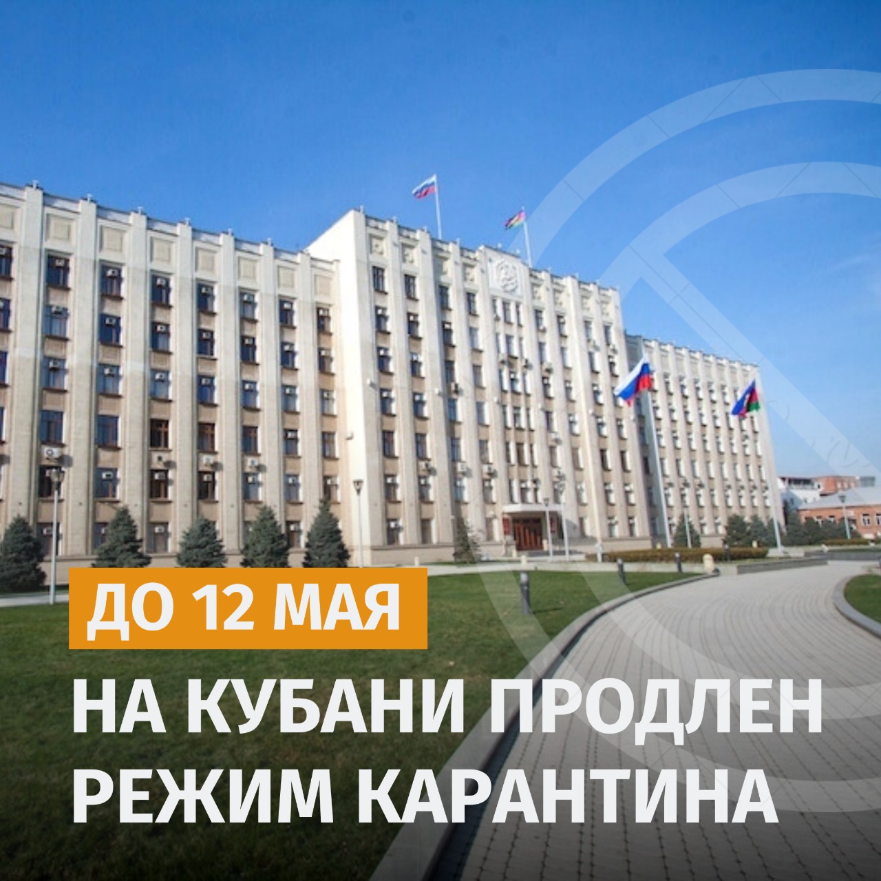 Режим карантина в регионе продлен по 11 мая включительно.