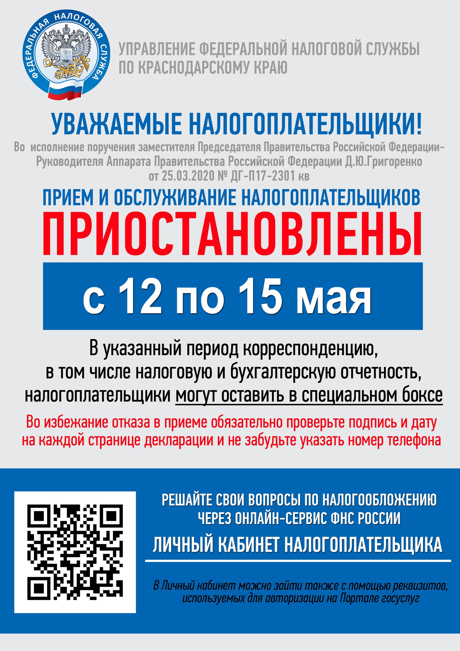 Межрайонная ИФНС России № 14 по Краснодарскому краю информирует.