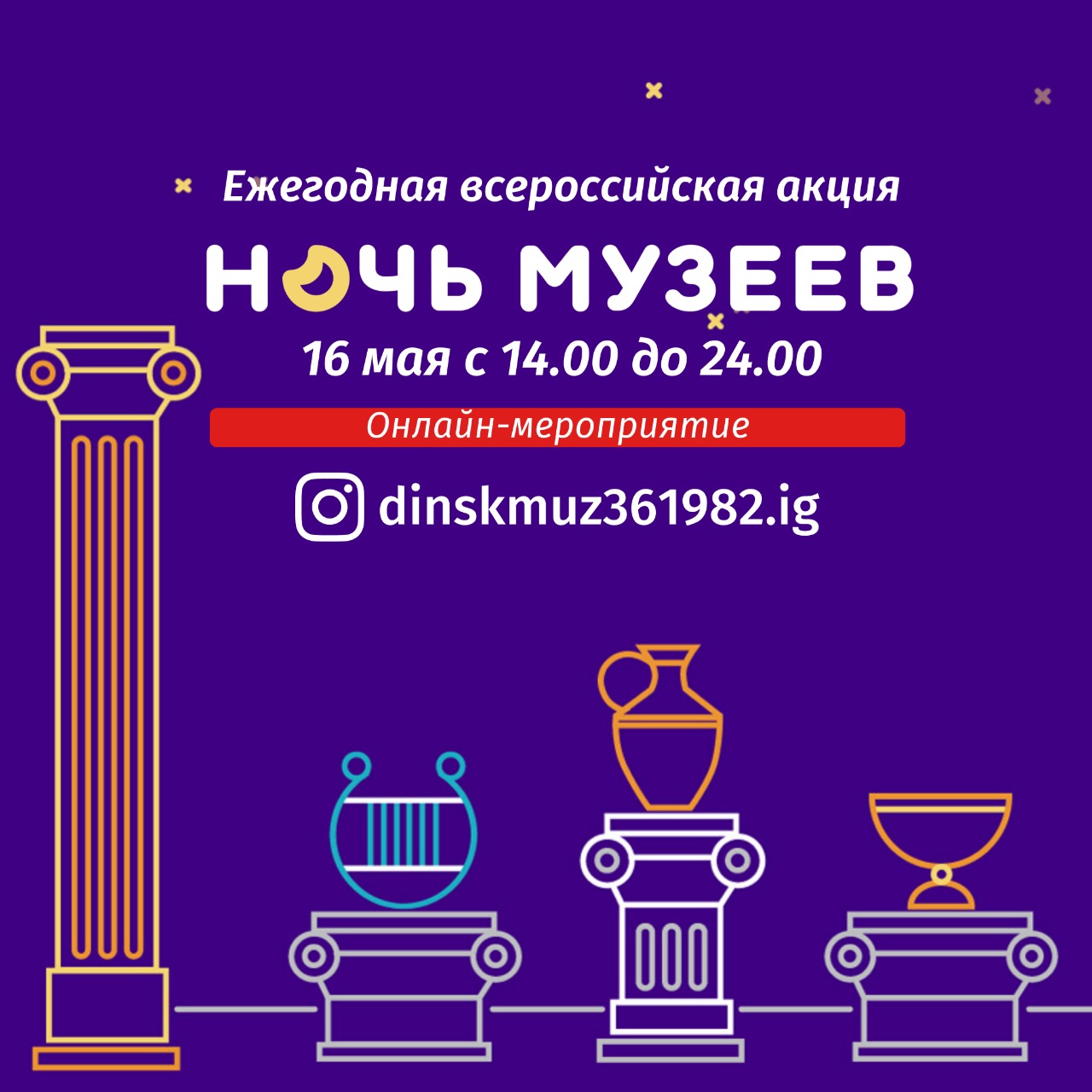 «Ночь музеев» пройдет в онлайн-формате.