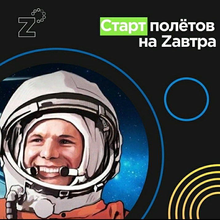 Прими участие во Всероссийском Online-форуме «Zавтра»