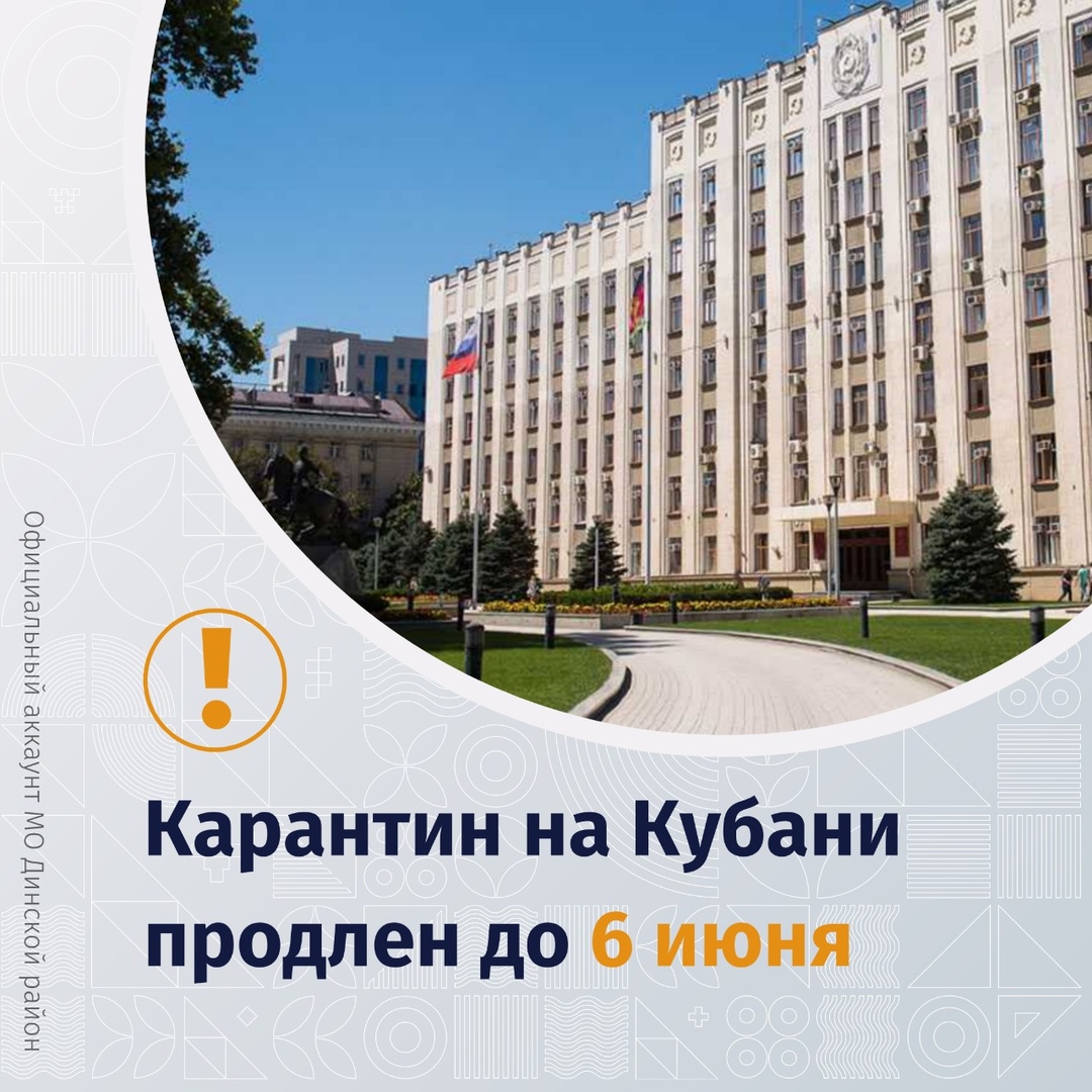 Карантин в Краснодарском крае продлен до 6 июня