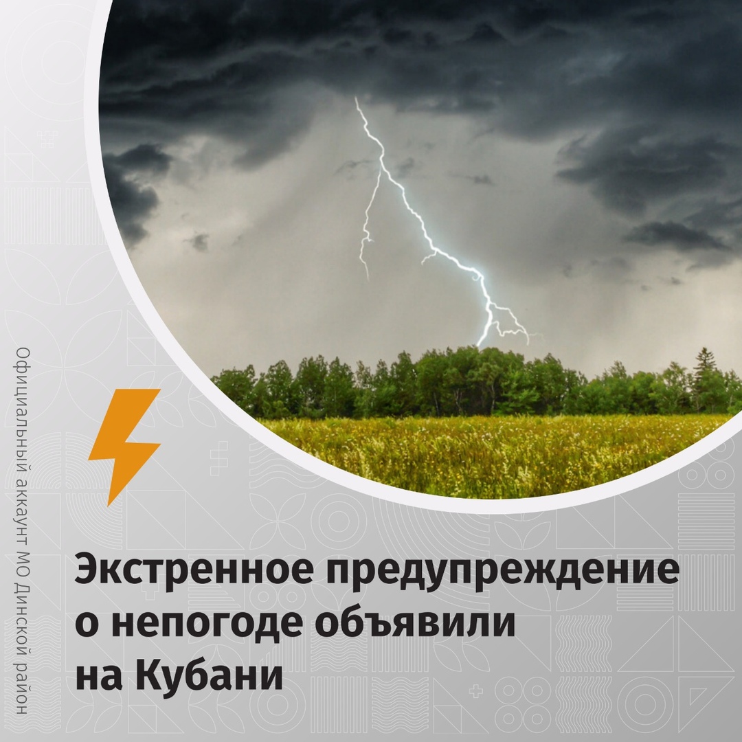 В Краснодарском крае объявлено экстренное предупреждение о непогоде.