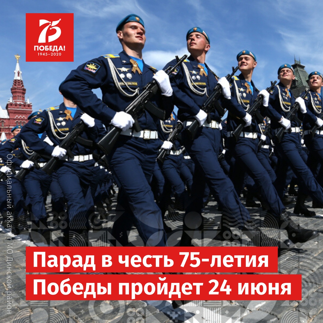 ????Парад к 75-летию Победы в Великой Отечественной войне пройдет в Москве 24 июня, сообщил президент России Владимир Путин.