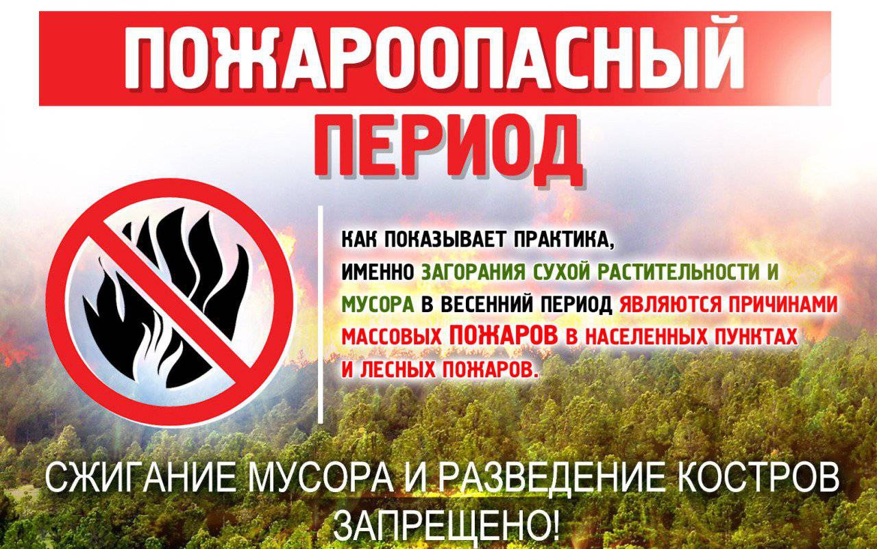 Администрация Старомышастовского сельского поселения разъясняет, что на территории Краснодарского края введен полный запрет на сжигание сухой растительности и послеуборочных остатков сельскохозяйственных культур.