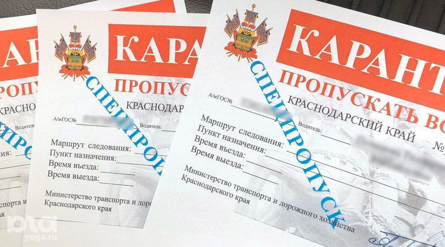 В Краснодарском крае отменили пропускной режим