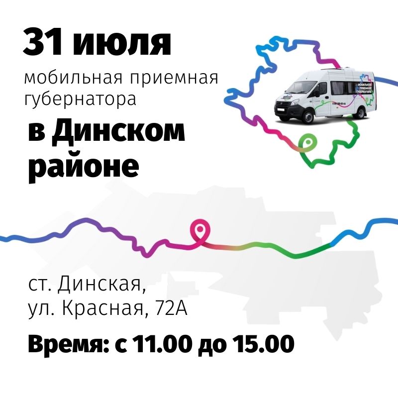 Работа мобильной приемной!