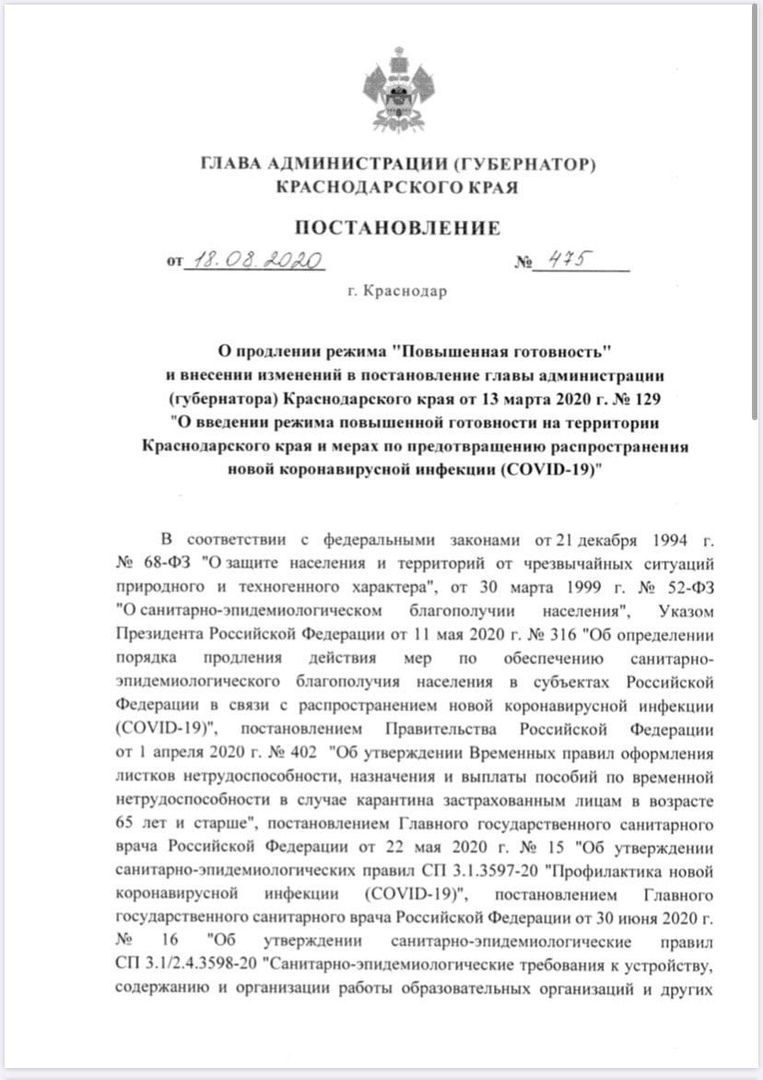 Режим повышенной готовности в Краснодарском крае продлен до 3 сентября.