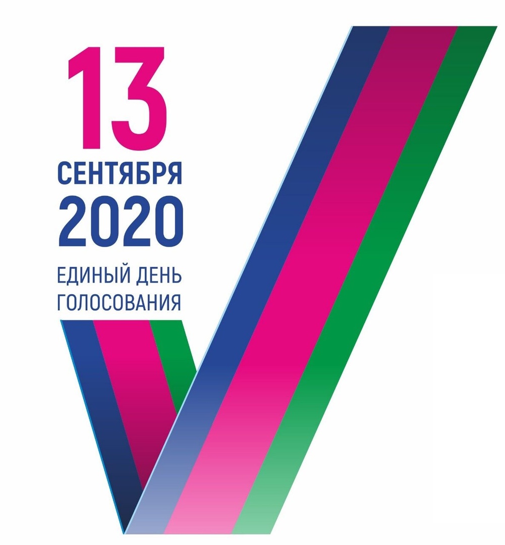 Выборы продлятся три дня – 11, 12 и 13 сентября 2020 года.