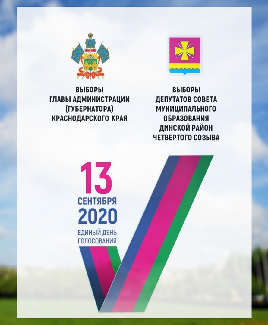 Уважаемые избиратели с!