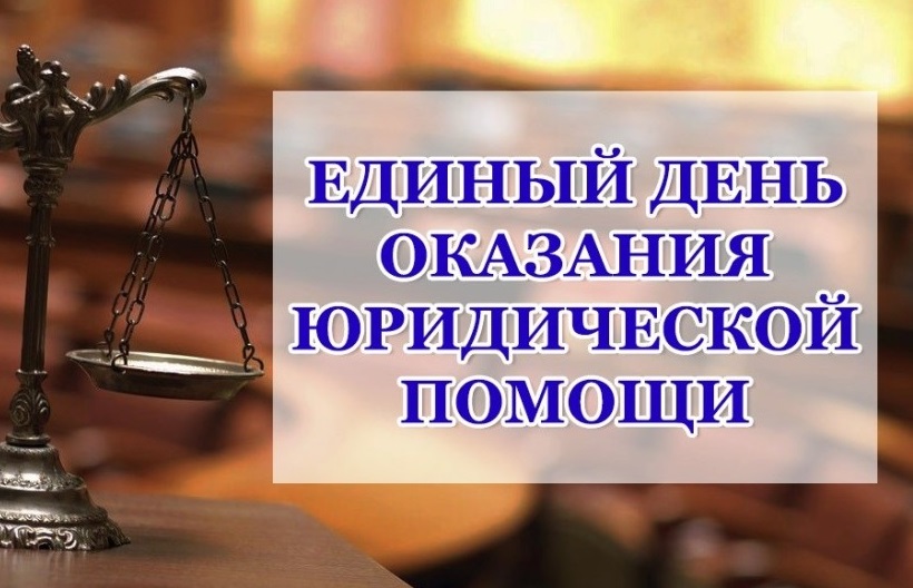 Жители Кубани 25 сентября смогут получить бесплатную юридическую помощь.
