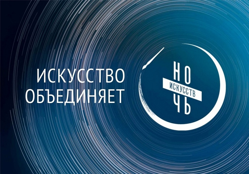 Динской район присоединяется к Всероссийской акции «Ночь искусств»