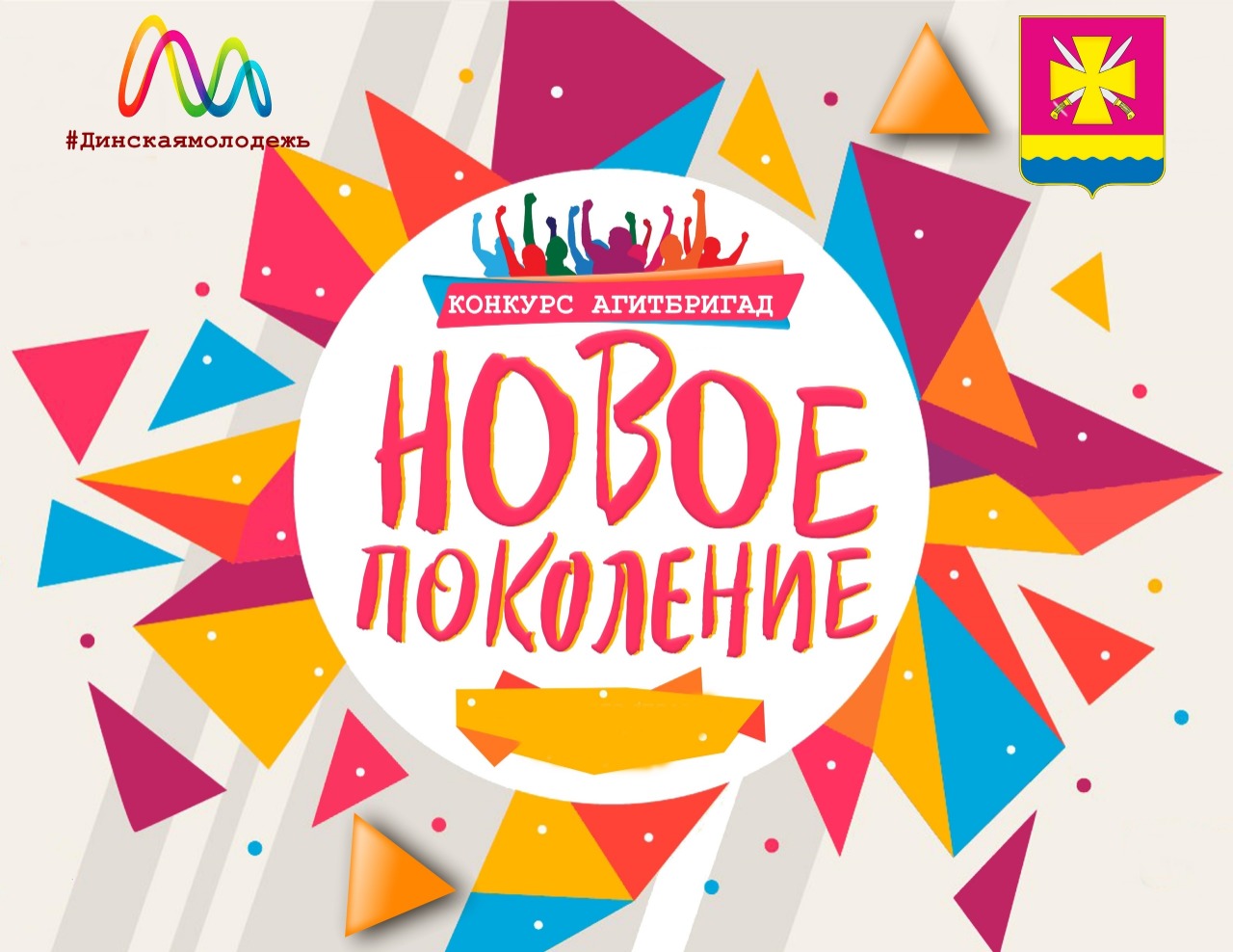 Сегодня дан старт конкурсу агитбригад «Новое поколение».