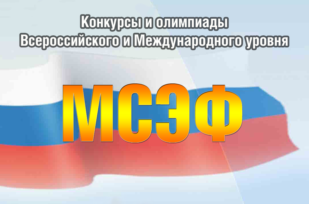 Министерством образования, науки и молодежной политики Краснодарского края, общероссийской общественной организацией «Молодежный союз экономистов и финансистов Российской Федерации» в период с 2020 года по 2021 год проводит 24 олимпиады и конкурса (далее - мероприятия).