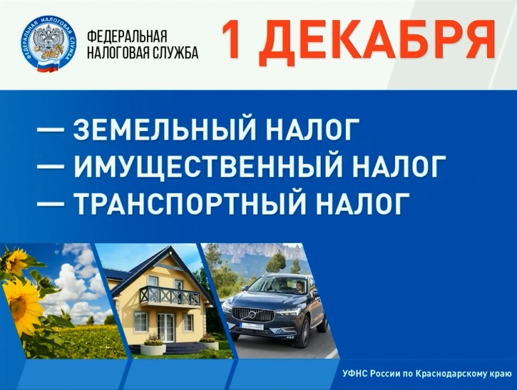 Межрайонная ИФНС России № 14 по Краснодарскому краю сообщает!