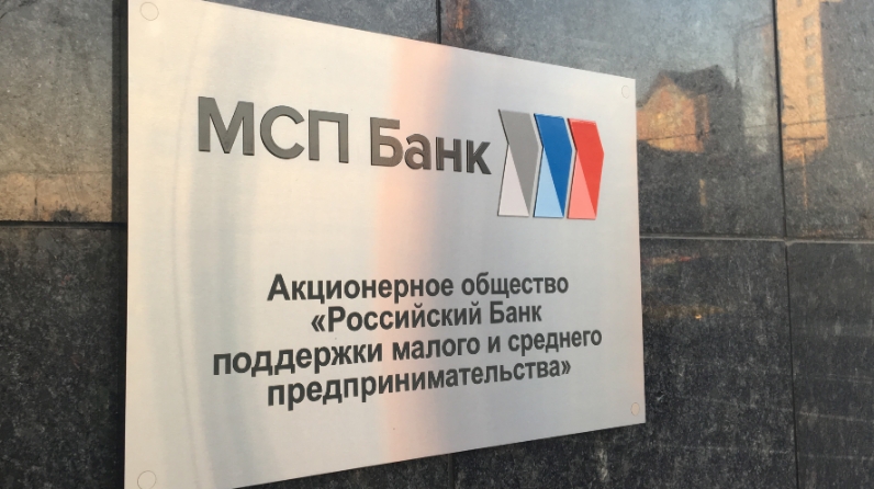 МСП Банк будет кредитовать малый и средний бизнес по ставке 8,5% годовых в рамках льготной программы Минэкономразвития
