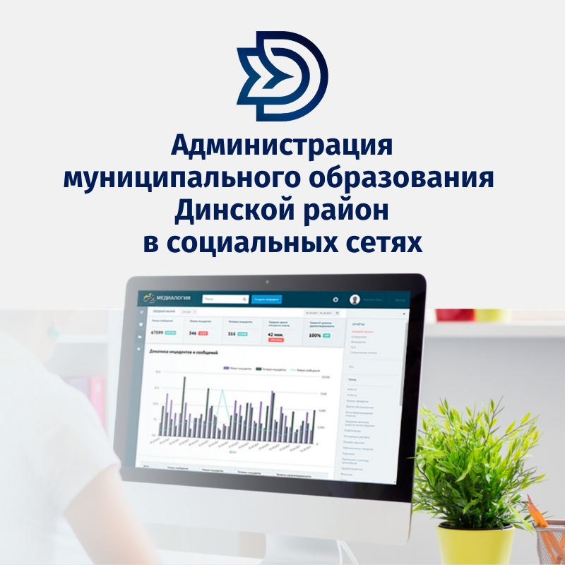 Система «Инцидент-менеджмент» помогает администрации района выстраивать диалог с жителями в социальных сетях.