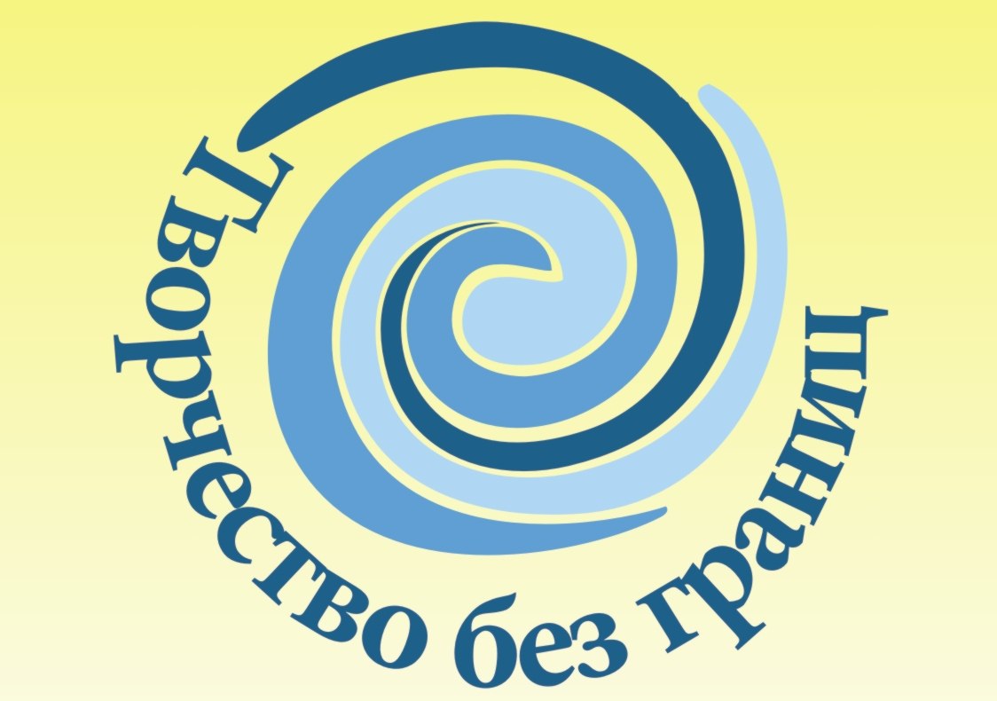 Районный конкурс "Творчество без границ"
