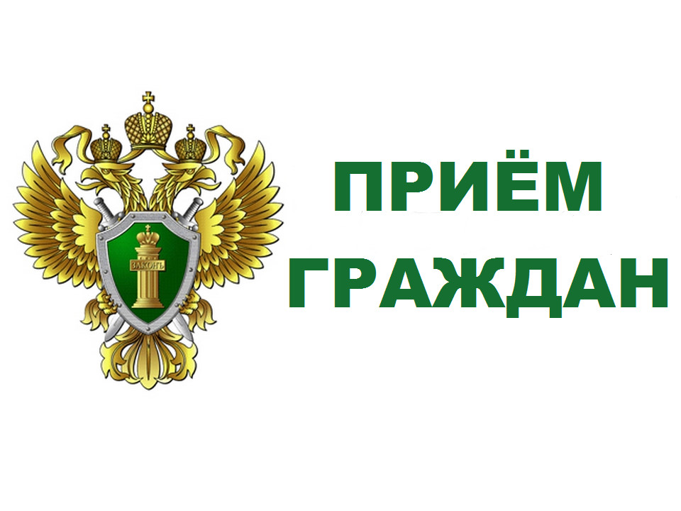«5 февраля 2021 года на территории Старомышастовского сельского поселения проведет выездной прием граждан заместитель прокурора Динского района