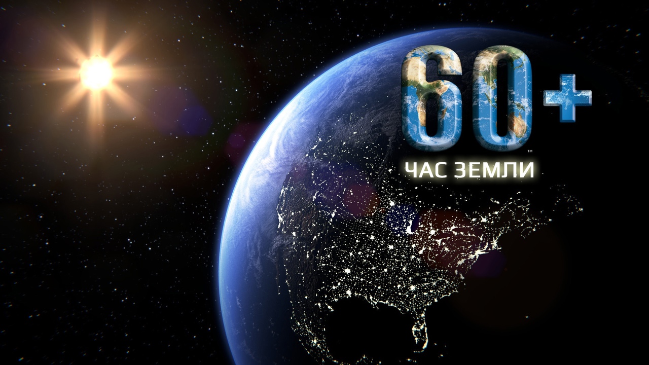 Динской район присоединится к «Часу Земли».